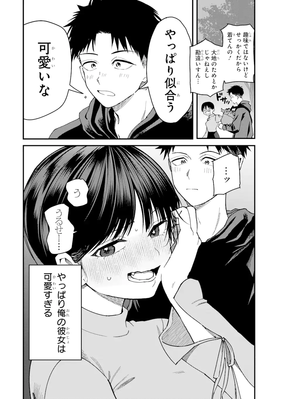 Boyish Kanojo ga Kawaisugiru - Chapter 2 - Page 6